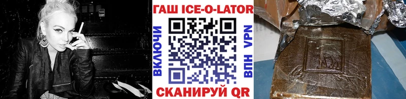 Гашиш ice o lator  Пестово 